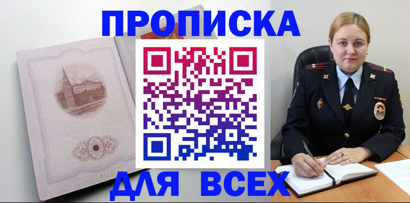 прописка штамп в Апшеронске