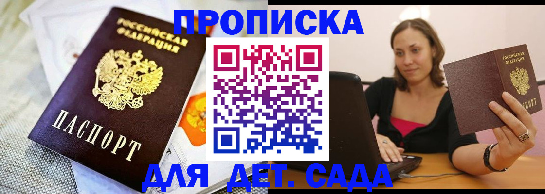 прописка паспорт в Апшеронске